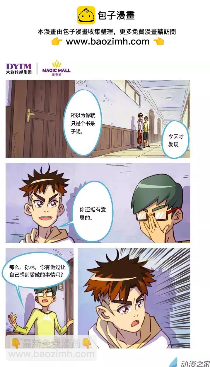 第04回 朋友or队友！-第4话