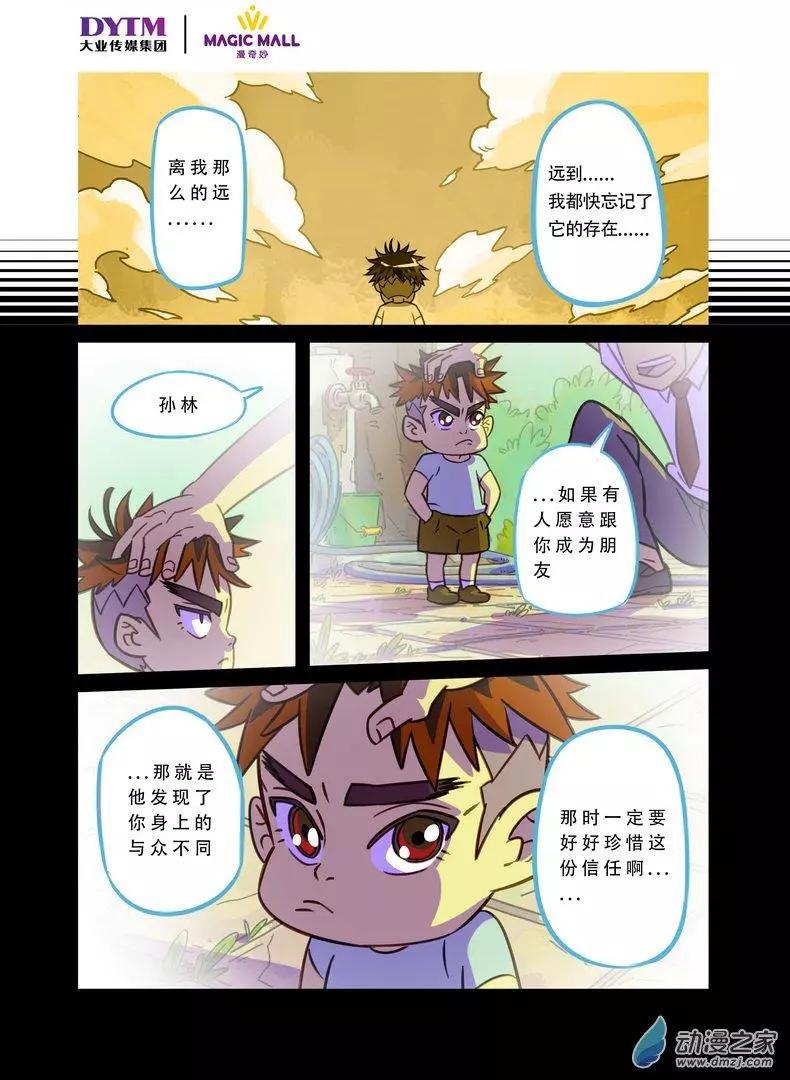 第04回 朋友or队友！-第4话
