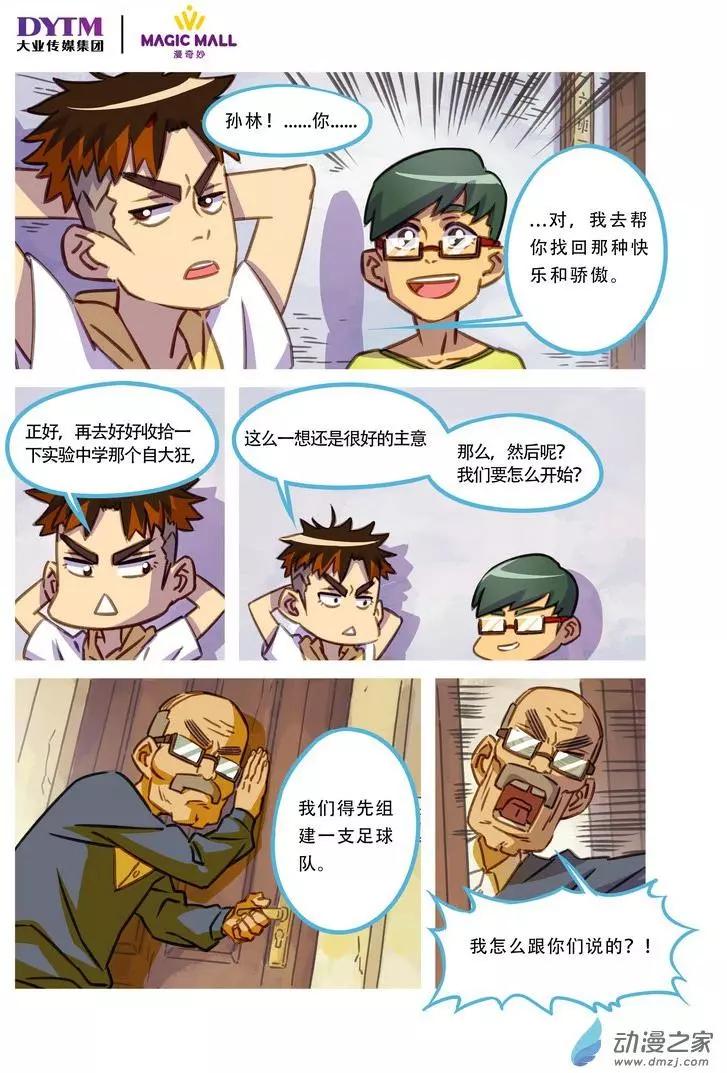 第04回 朋友or队友！-第4话