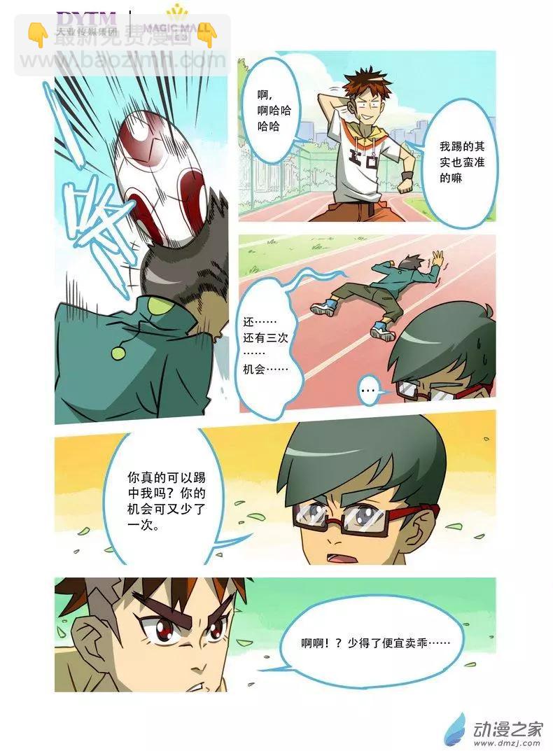 第06回 起点的对决！-第6话