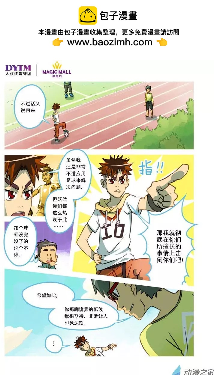 第06回 起点的对决！-第6话