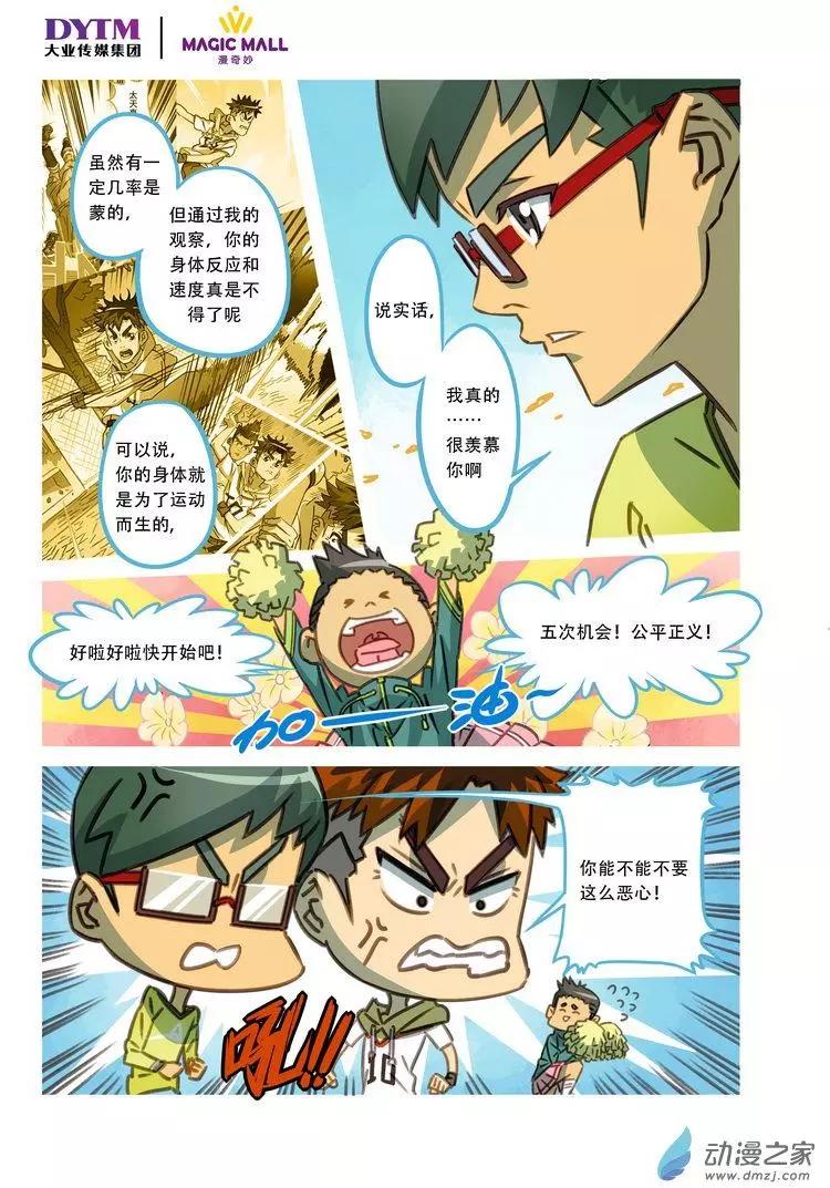 第06回 起点的对决！-第6话