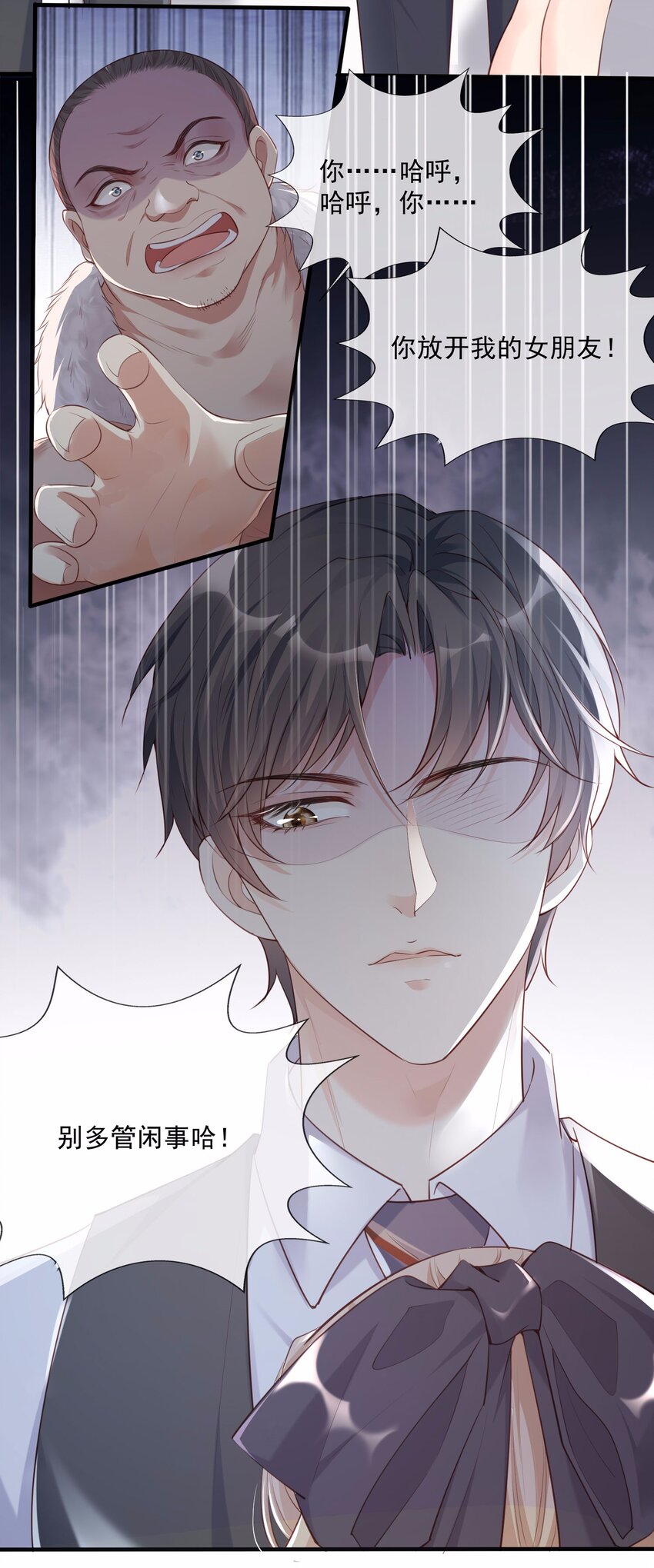 第1话 放开我的女朋友！(1/2)-第2话