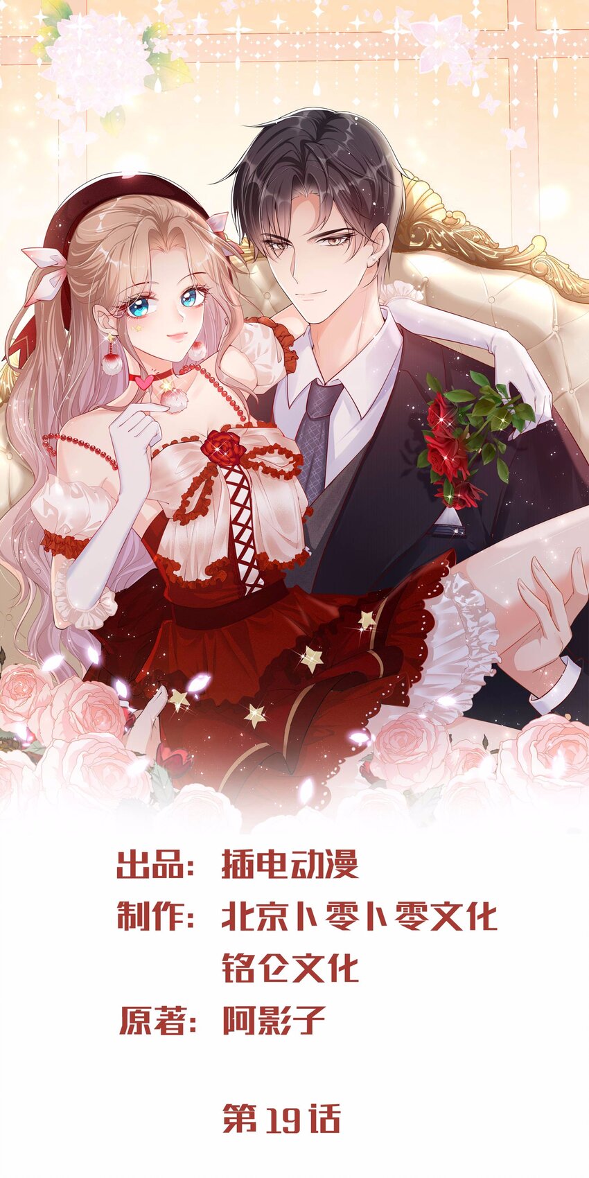 第19话 危机！有人来拍艳照！-第20话