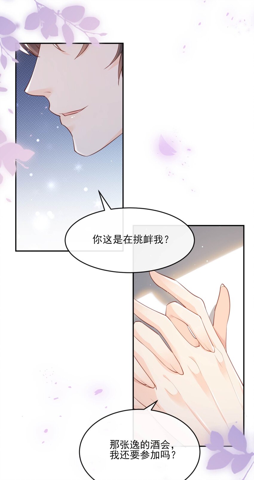 第25话 你们听力没问题吧？-第26话