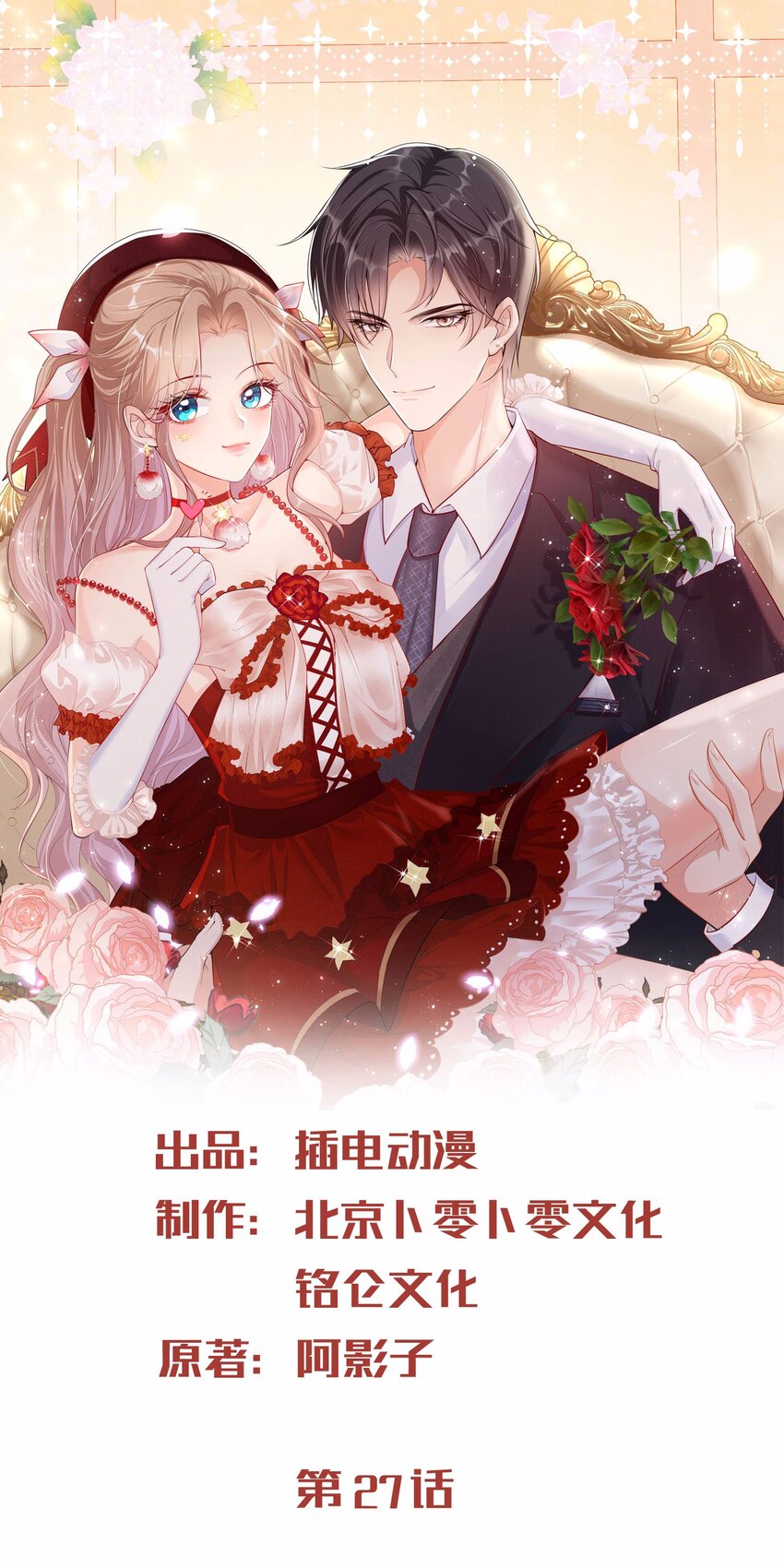 第27话 不要乱吃飞醋好吗！-第28话