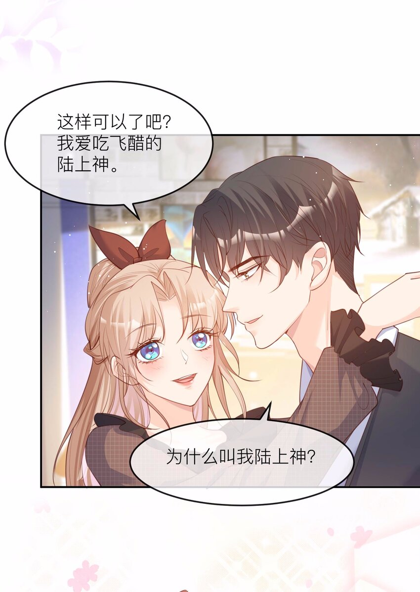 第27话 不要乱吃飞醋好吗！-第28话