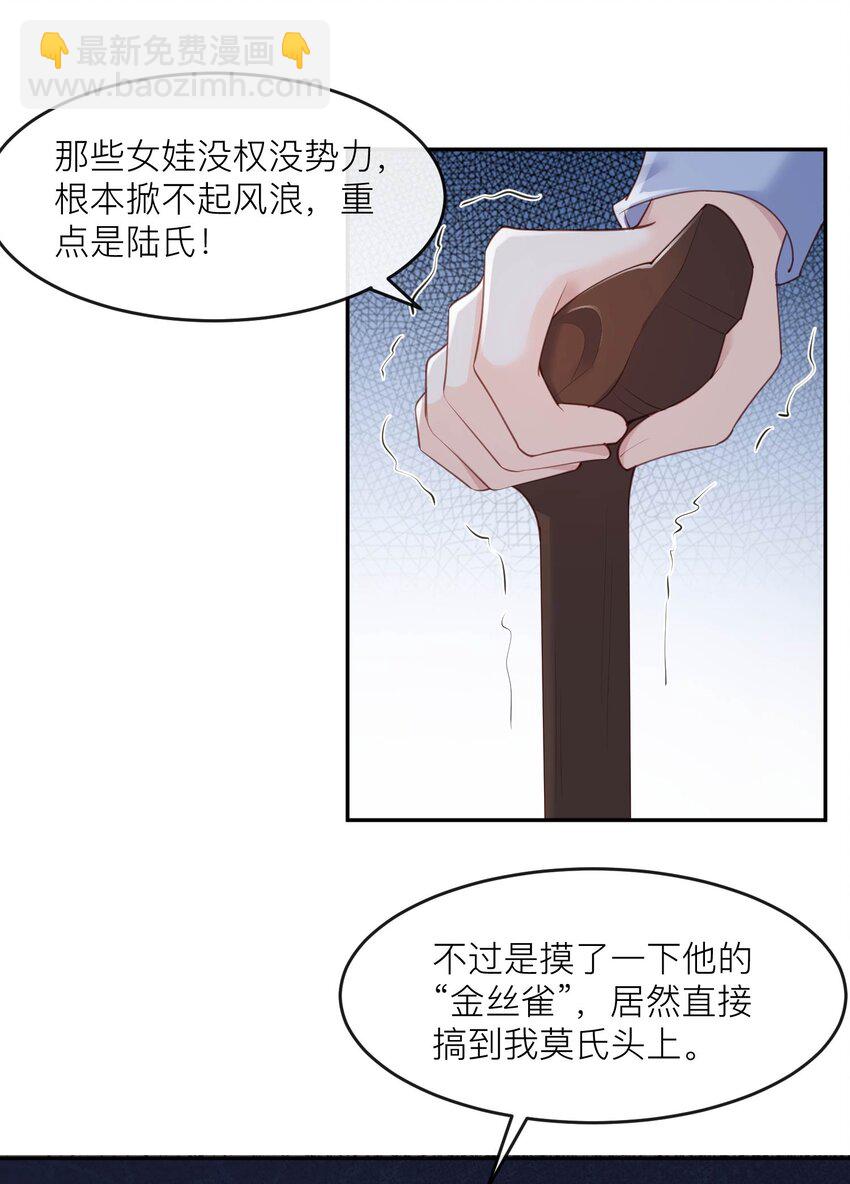 第27话 不要乱吃飞醋好吗！-第28话