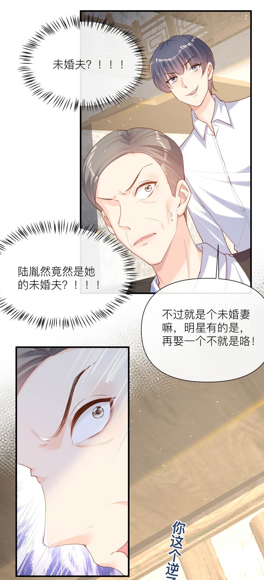 第29话 未婚夫？！!-第30话