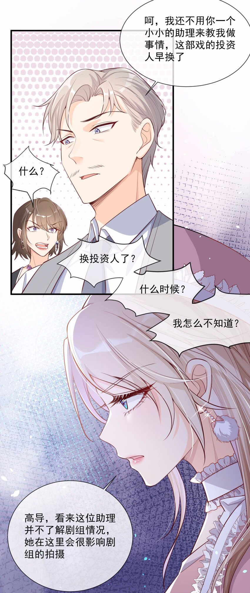 第3话 大姐，请不要妨碍我们拍戏！-第4话