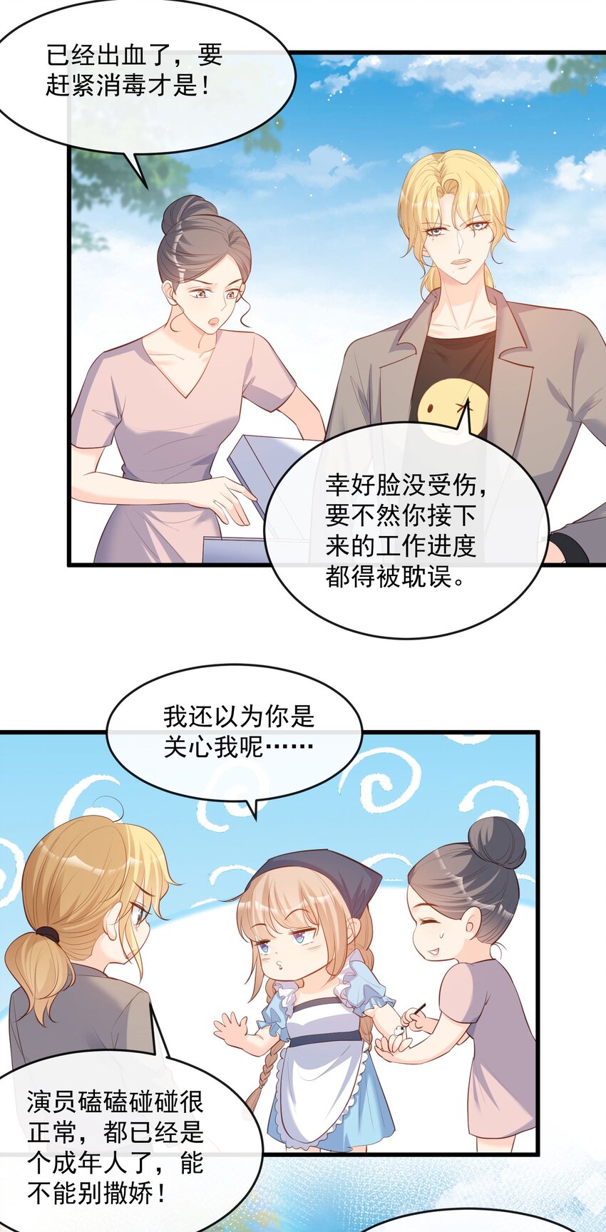 第31话 演员磕碰很正常-第32话