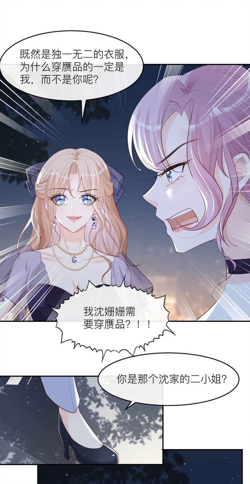 第33话 正品or赝品！-第34话