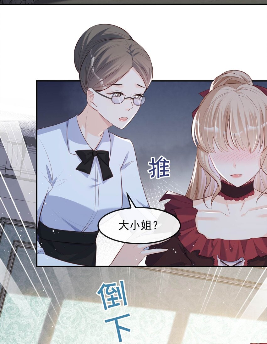 第35话 突如其来的眩晕感-第36话