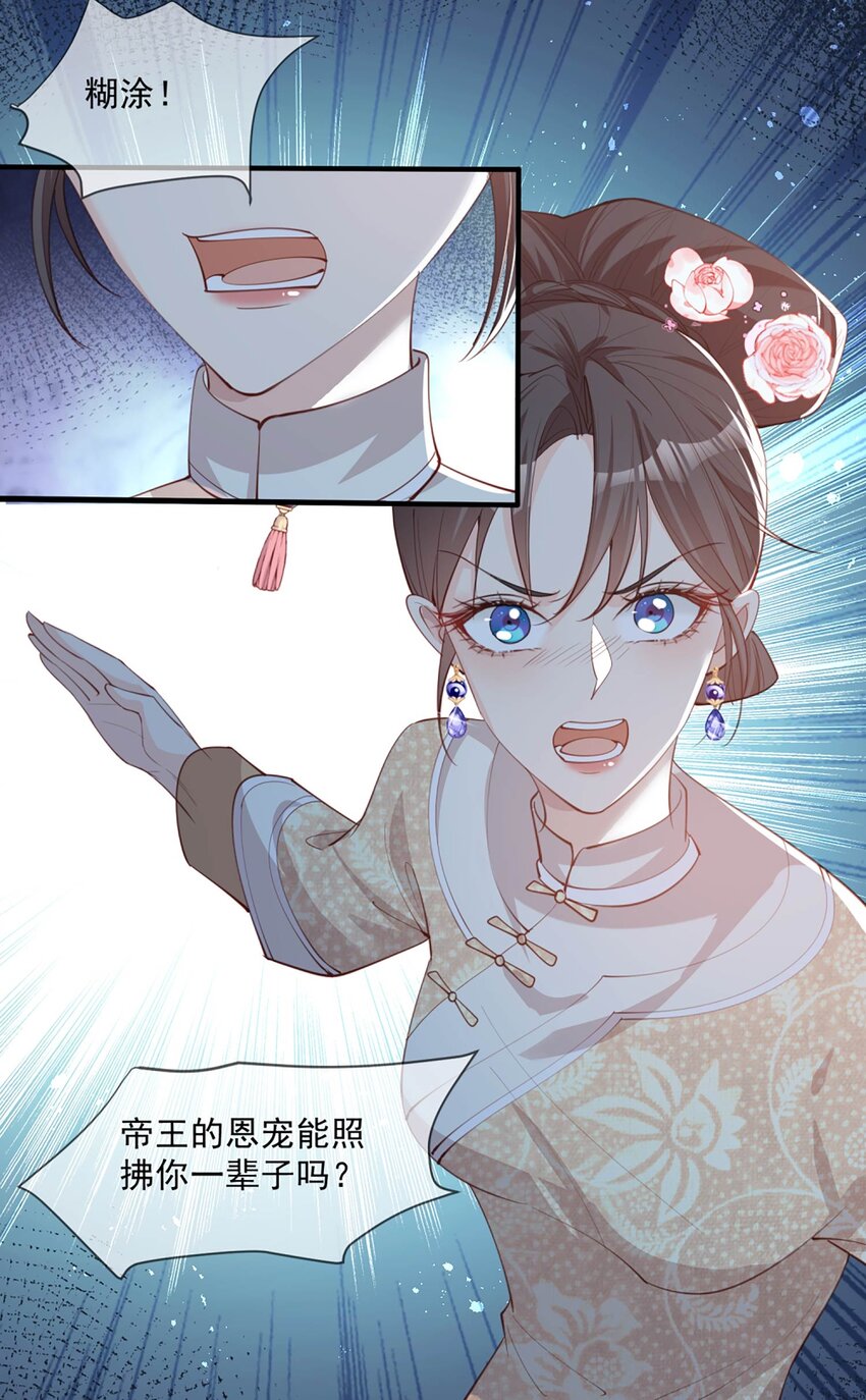 第9话 给我狠狠的抽她！-第10话