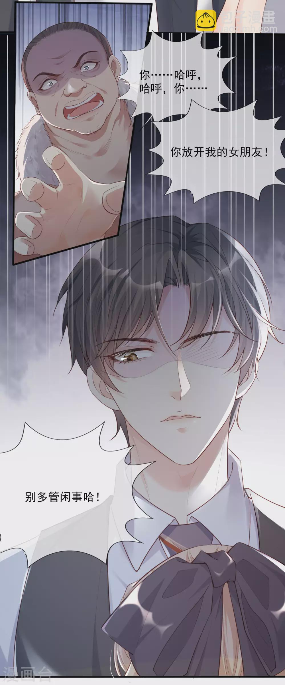 第1话 放开我的女朋友！(1/2)-第2话
