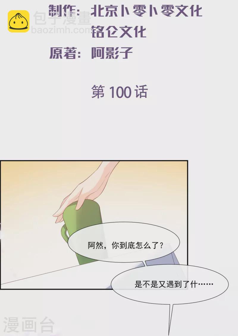 第100话 补偿～-第102话
