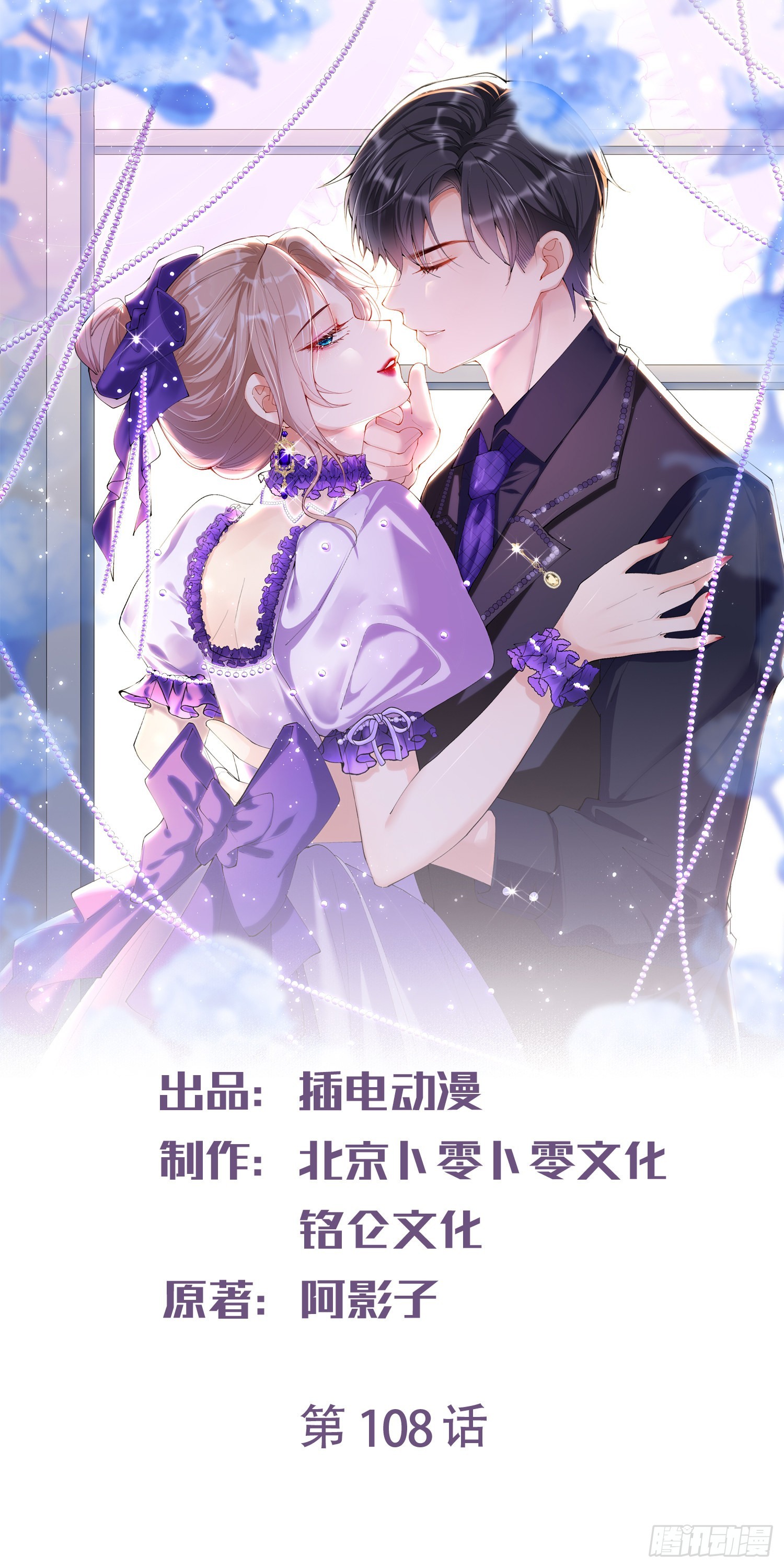 第108话 幕后的编剧-第110话