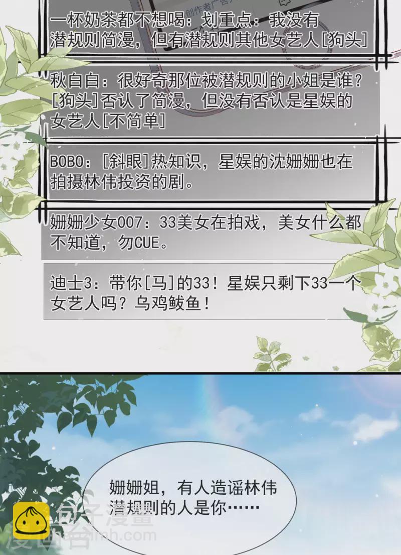 第13话 叫我的名字，好吗?-第14话