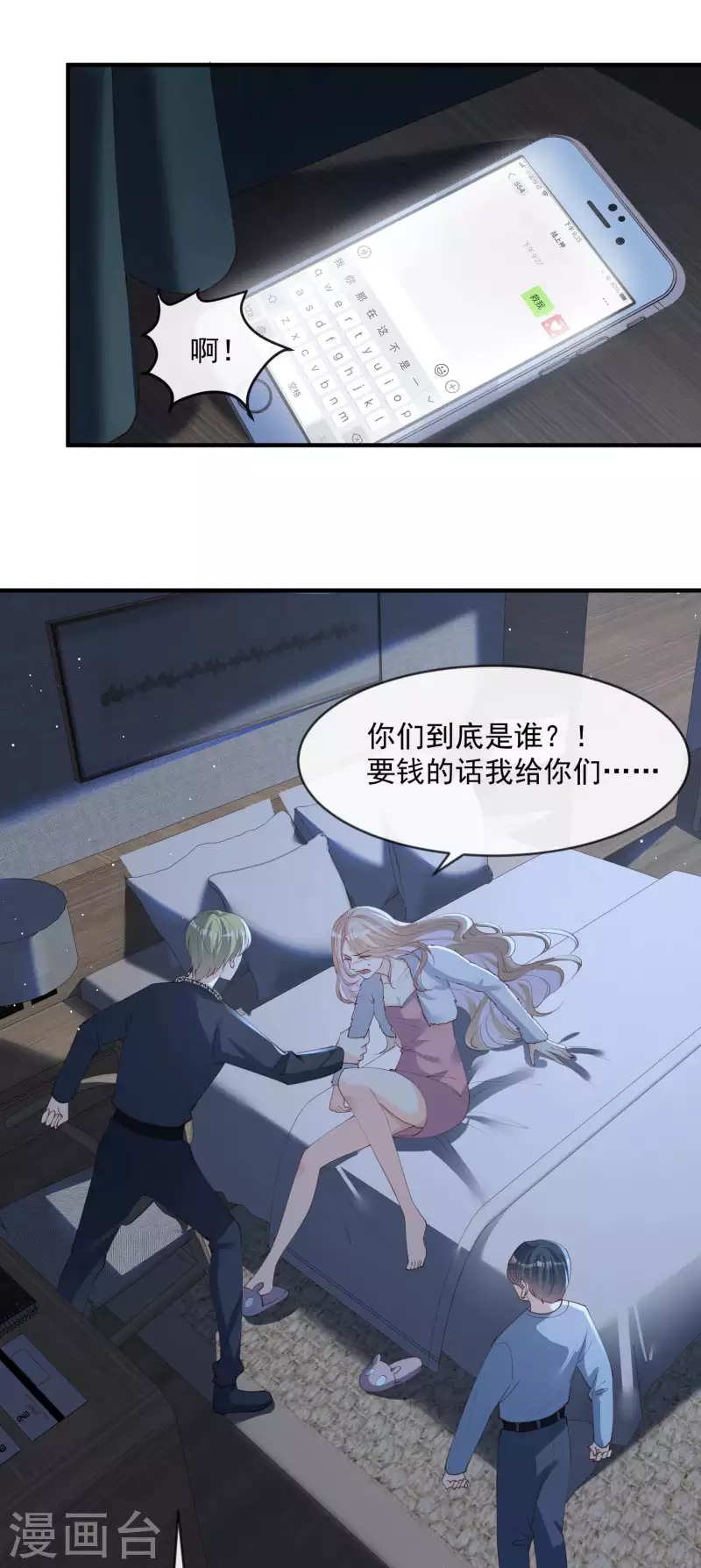第19话 危机！有人来拍艳照！-第20话