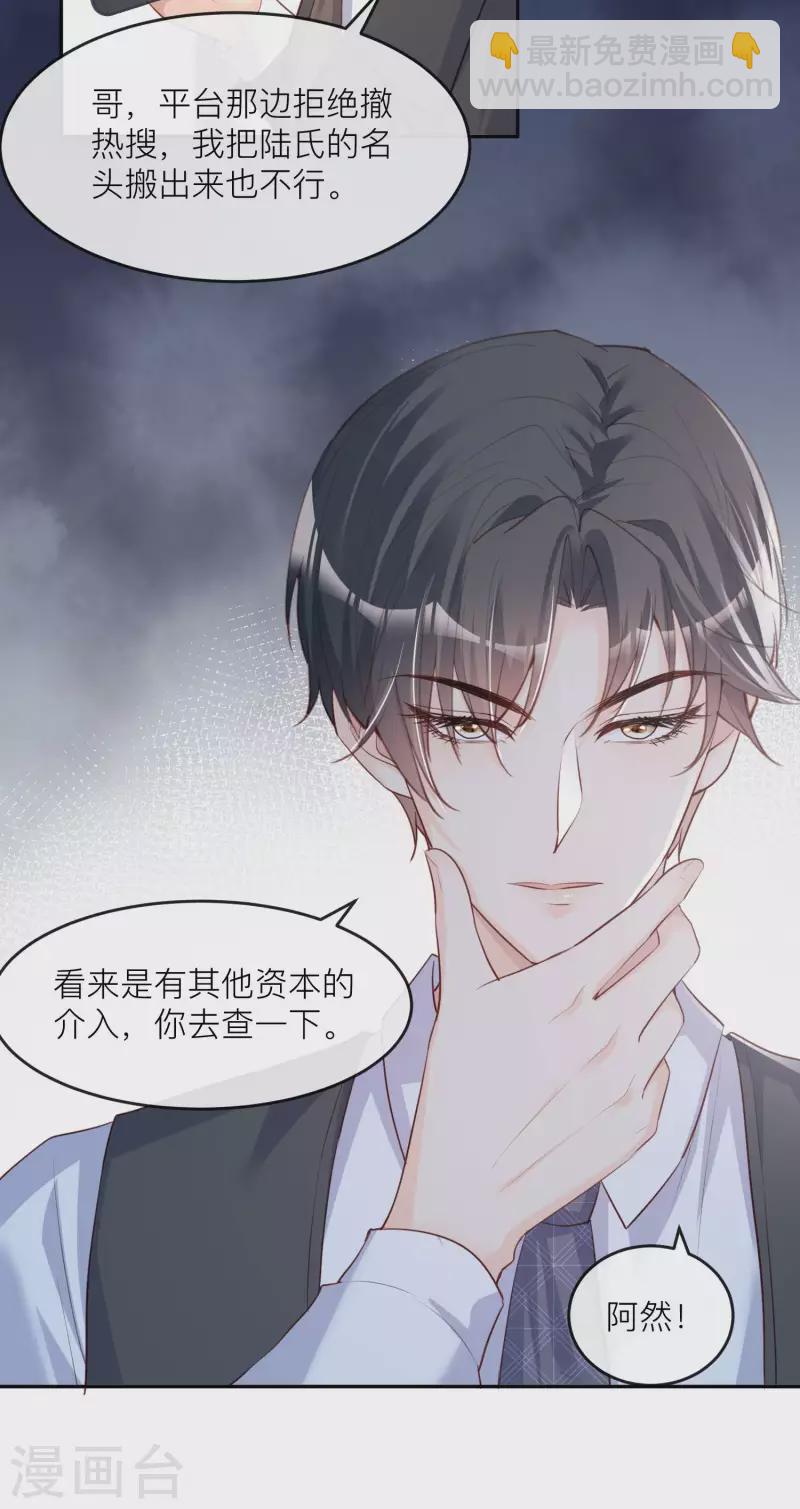 第27话 不要乱吃飞醋好吗！-第28话