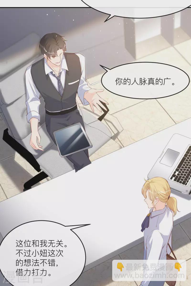 第27话 不要乱吃飞醋好吗！-第28话