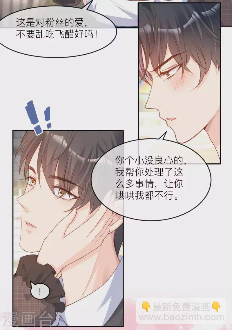 第27话 不要乱吃飞醋好吗！-第28话