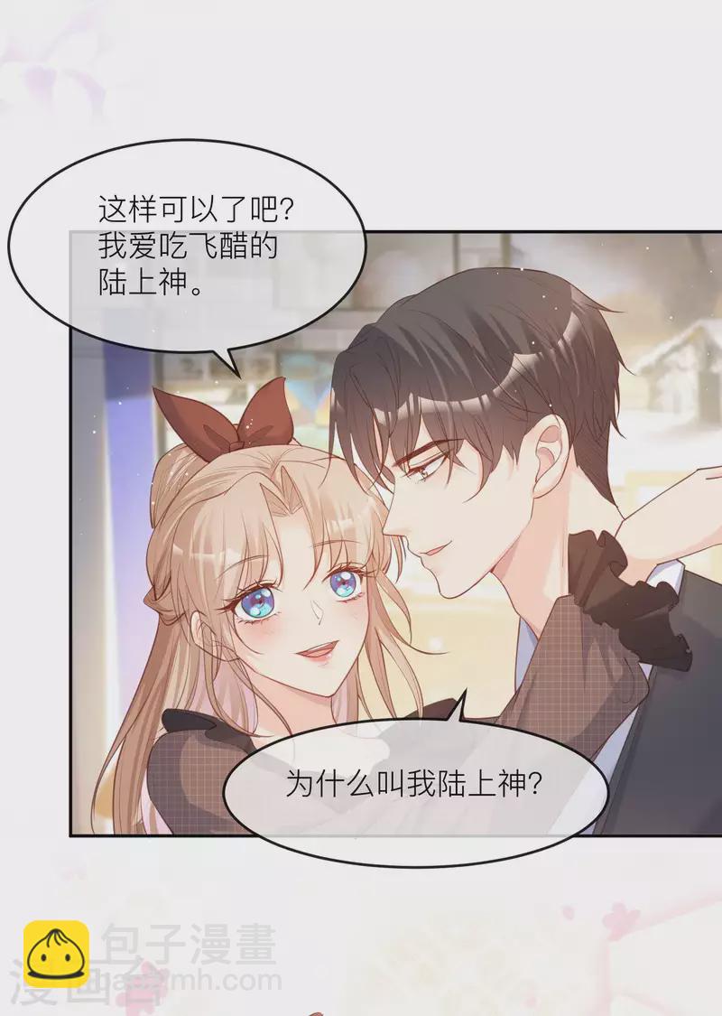 第27话 不要乱吃飞醋好吗！-第28话