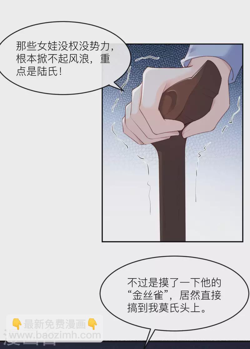 第27话 不要乱吃飞醋好吗！-第28话