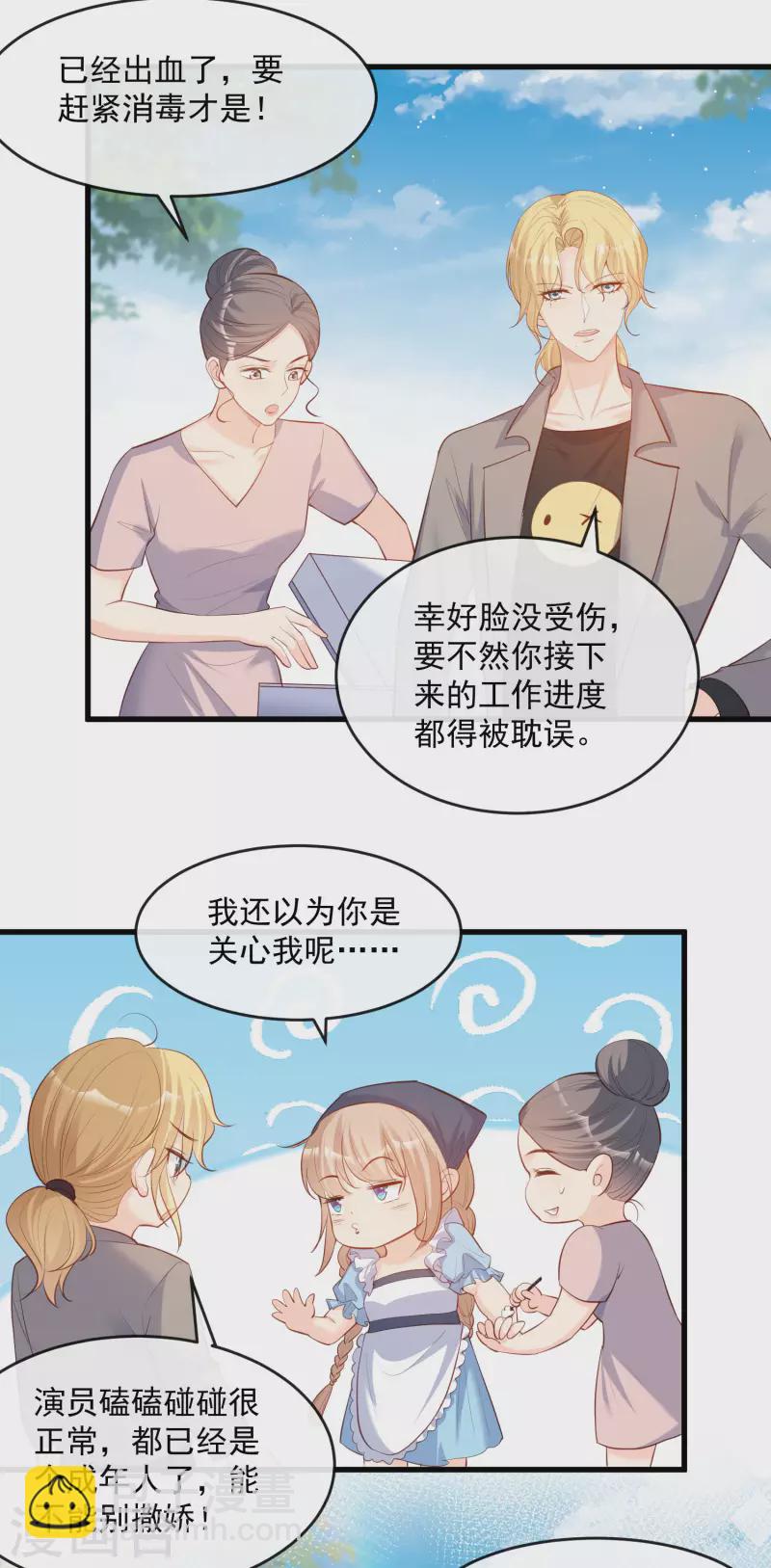 第31话 演员磕碰很正常-第32话