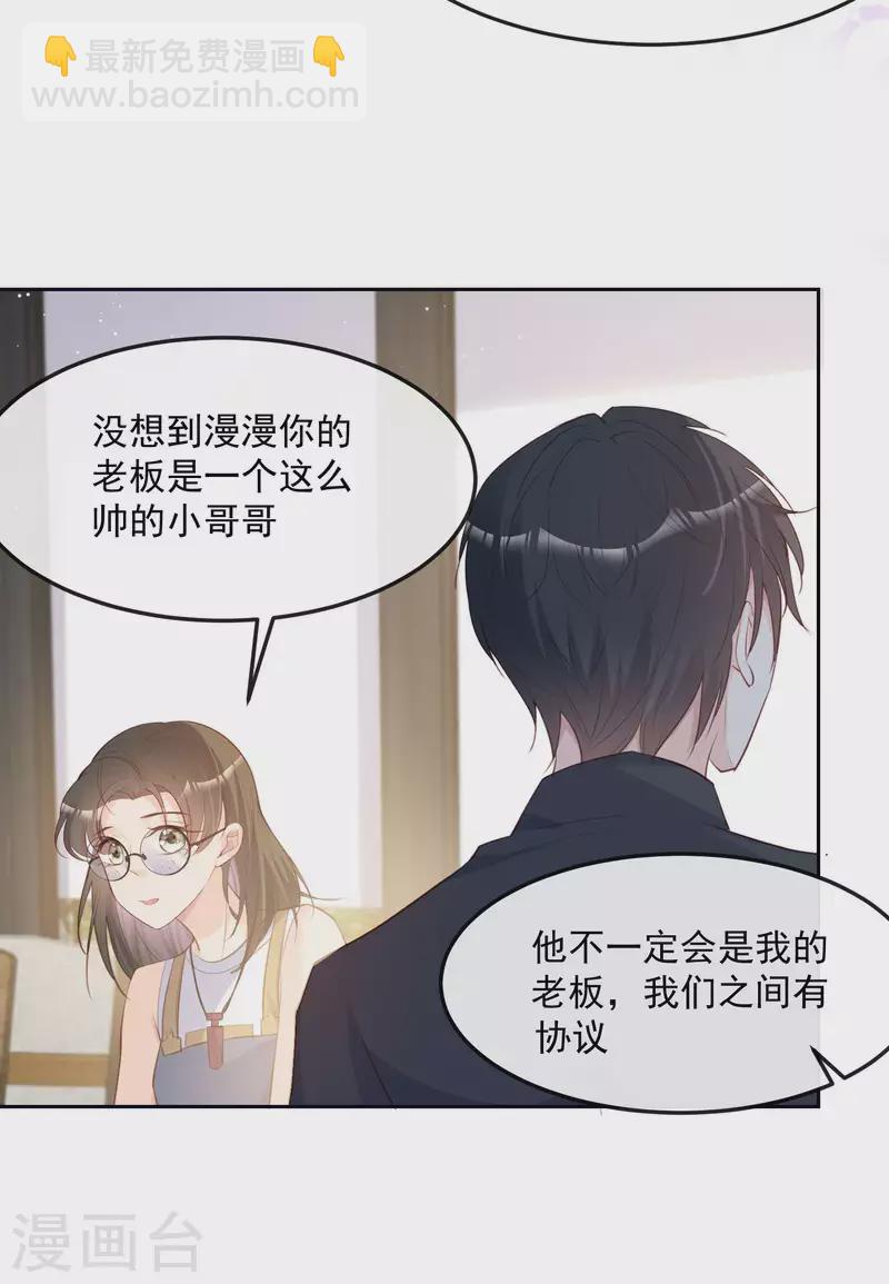 第37话 我们之间有协议-第38话
