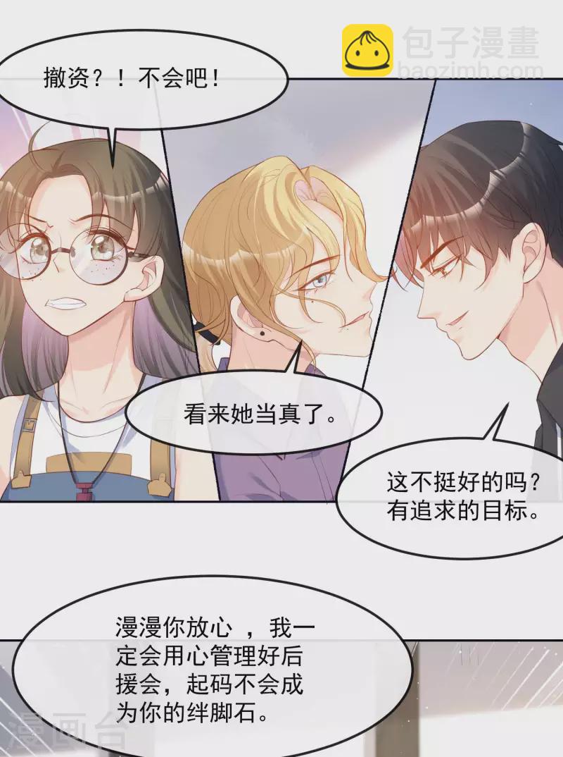 第37话 我们之间有协议-第38话