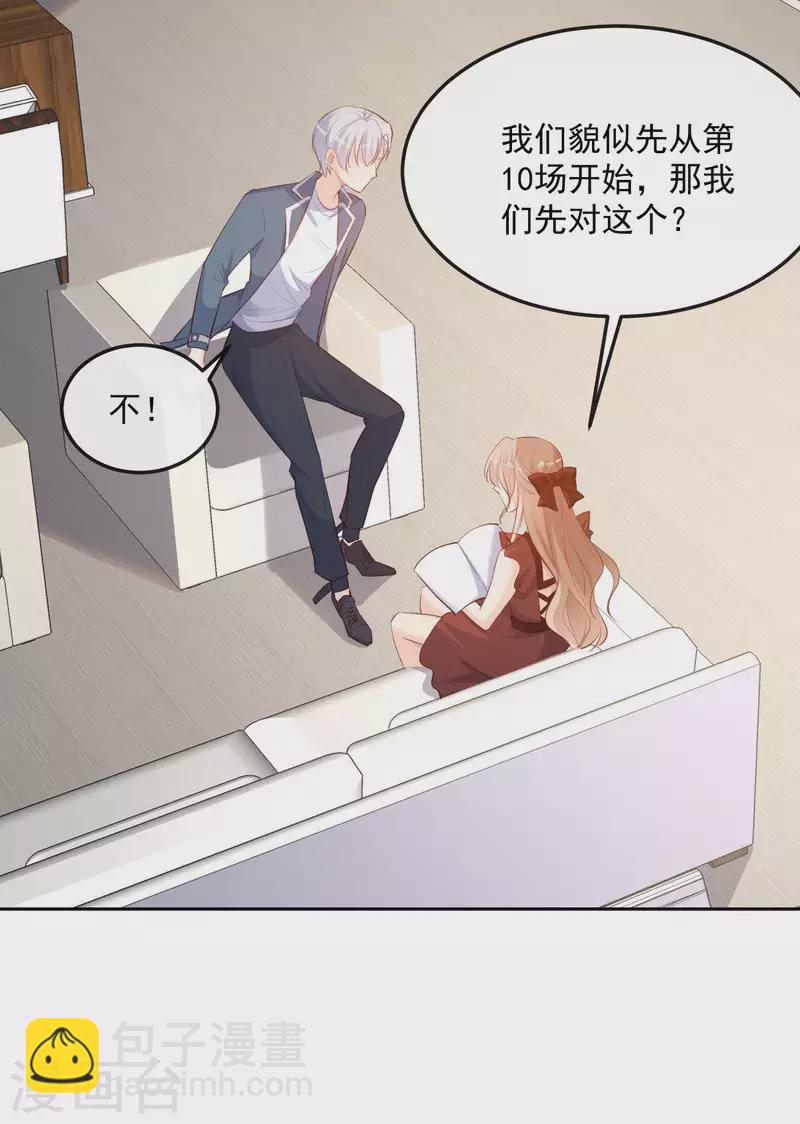 第37话 我们之间有协议-第38话