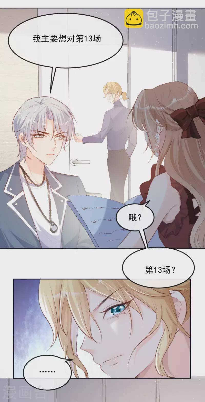 第37话 我们之间有协议-第38话