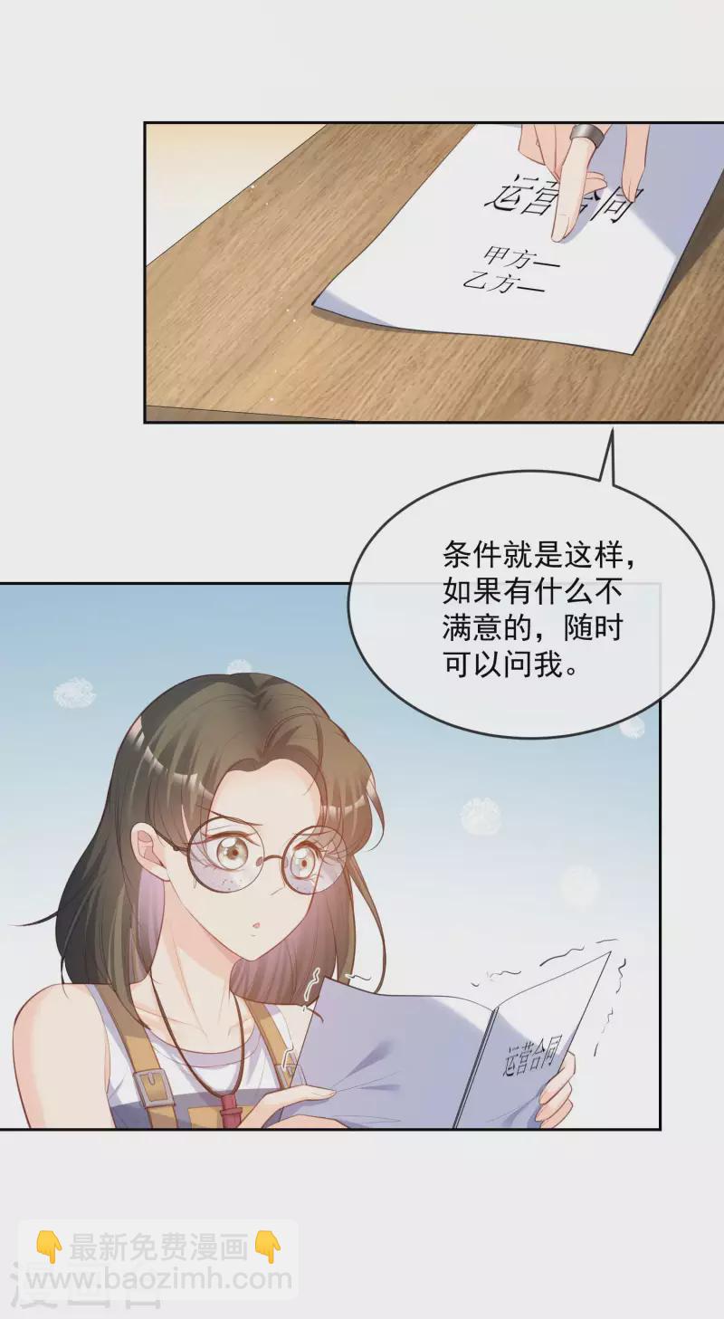 第37话 我们之间有协议-第38话