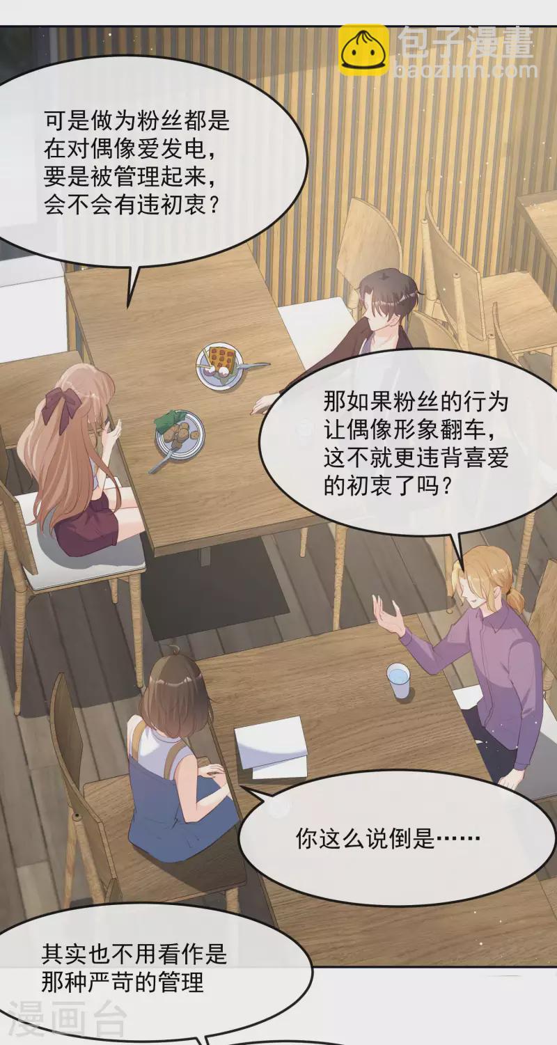 第37话 我们之间有协议-第38话