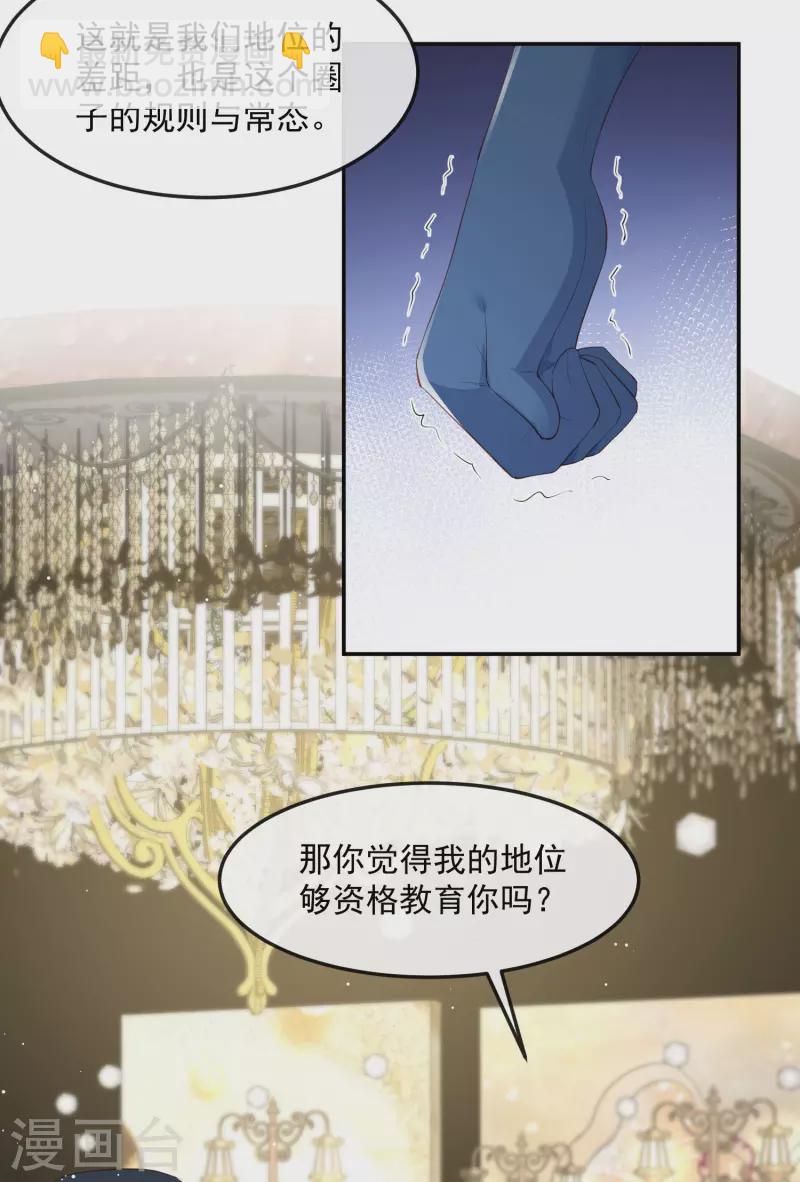 第45话 地位的差距-第46话