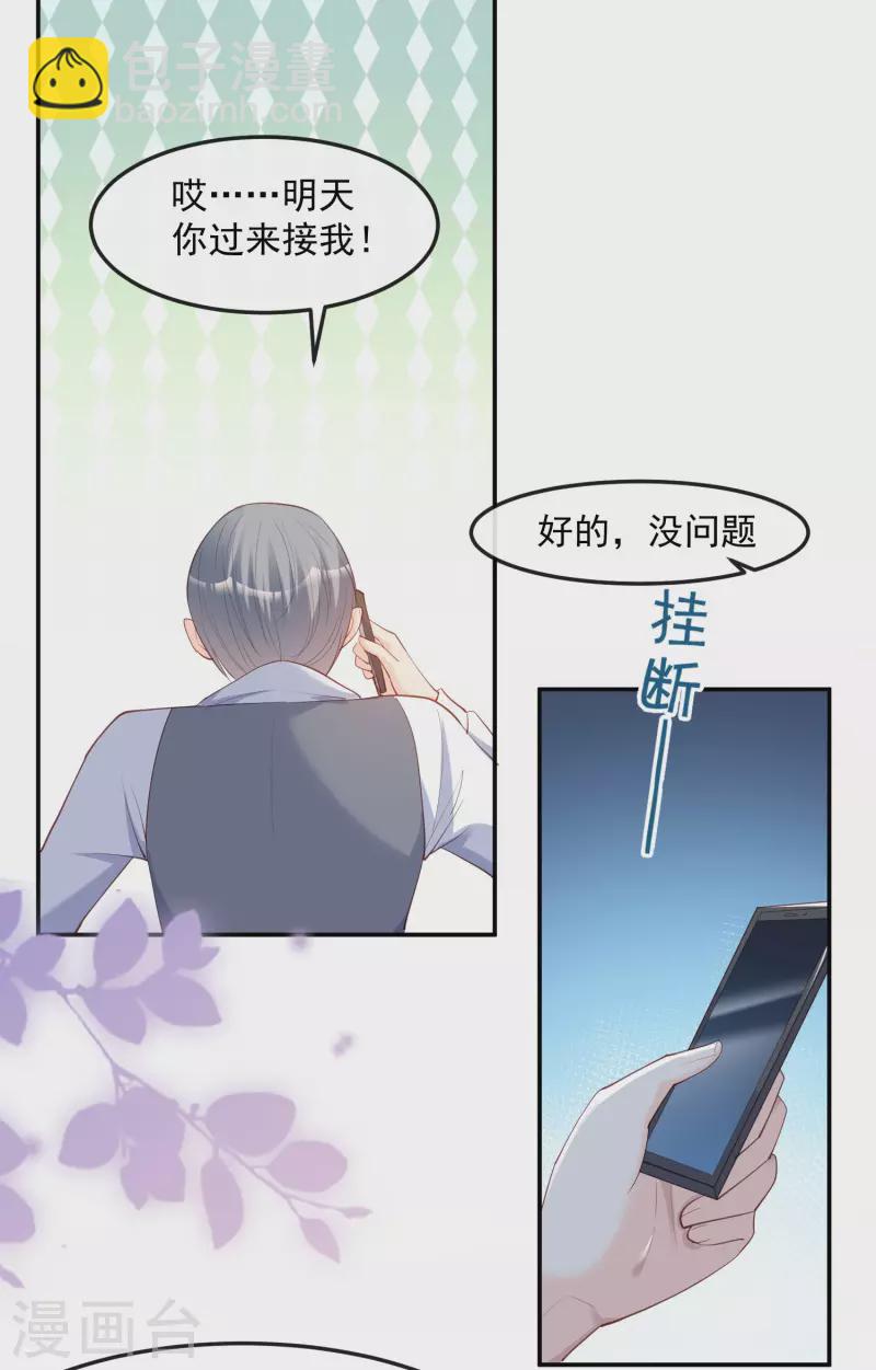 第45话 地位的差距-第46话