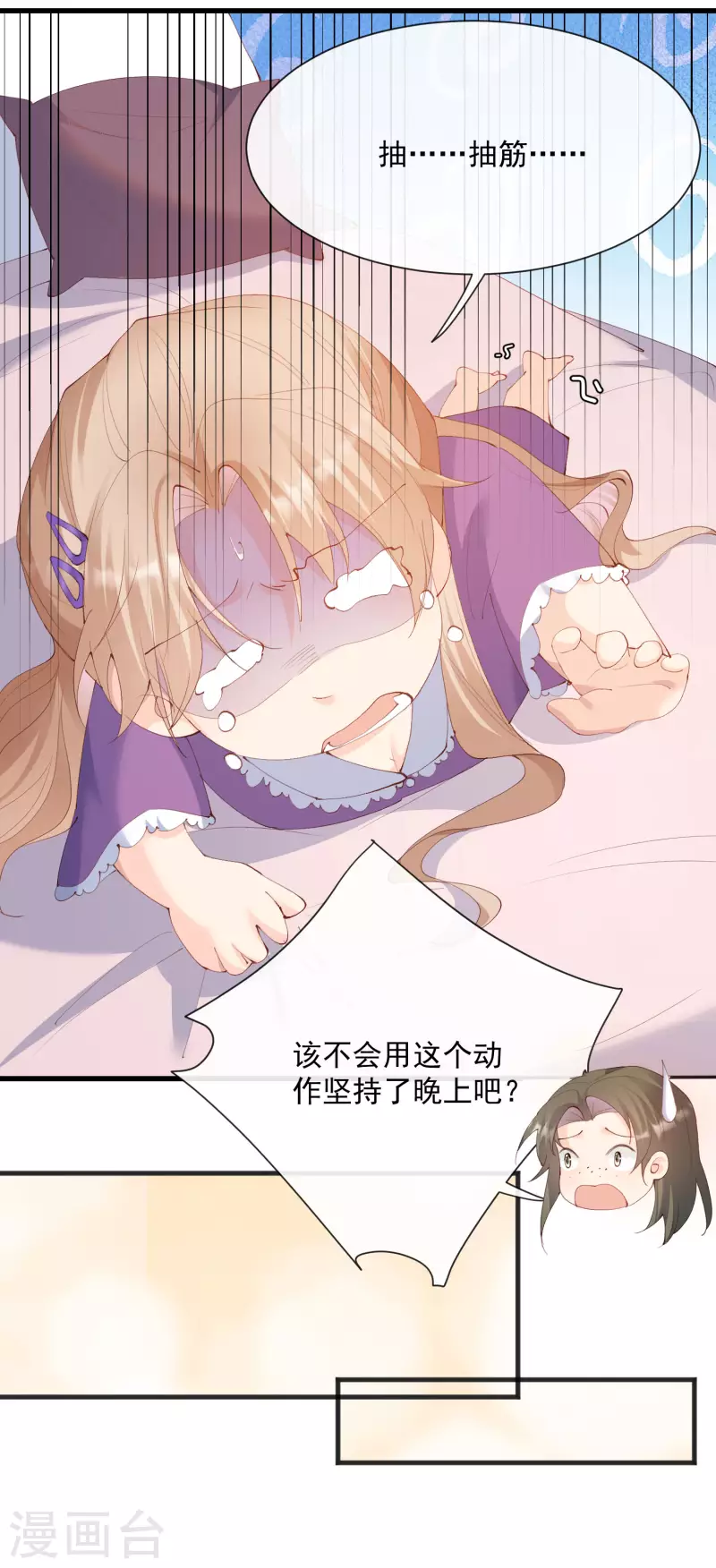 第51话 尝试陆总的拉筋方法-第52话