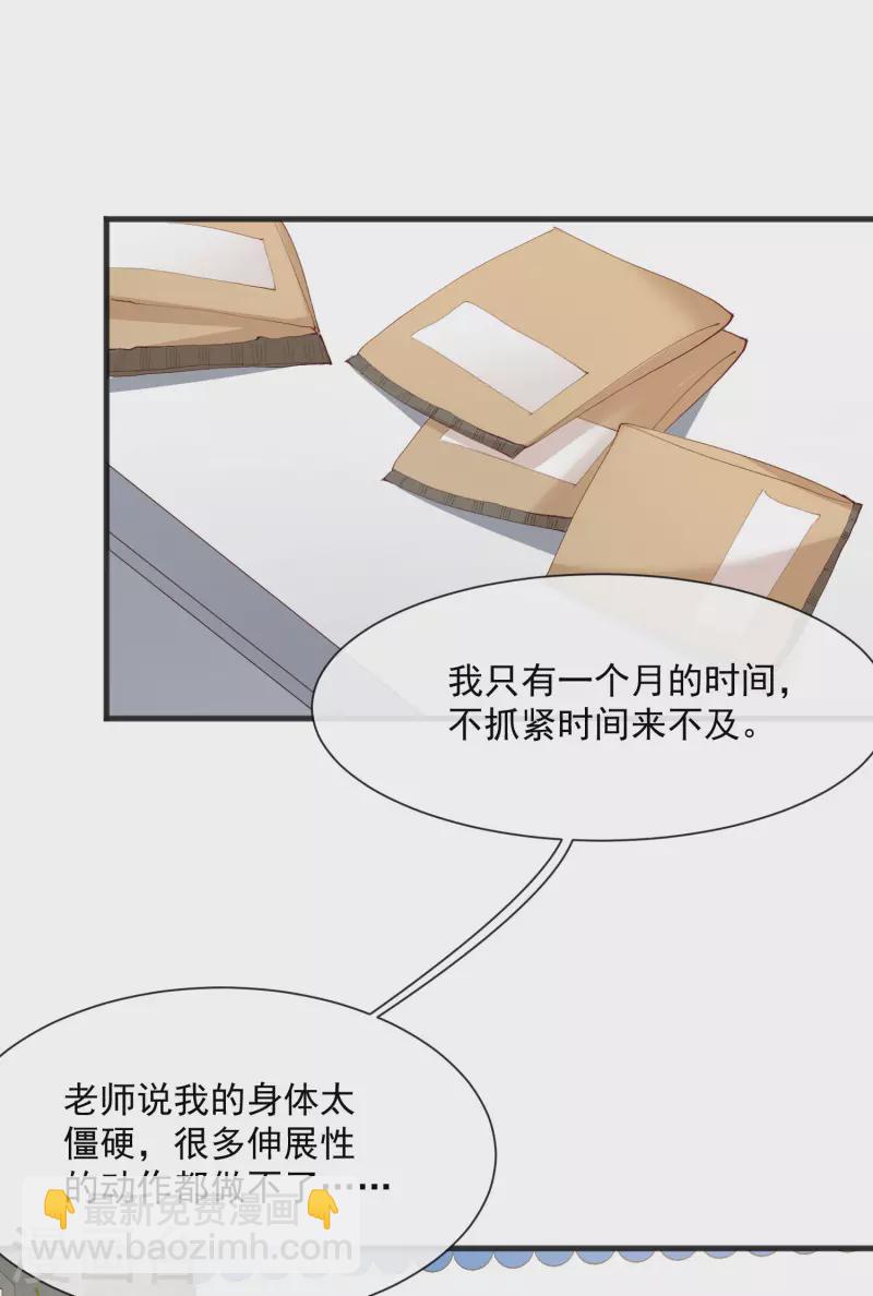 第51话 尝试陆总的拉筋方法-第52话