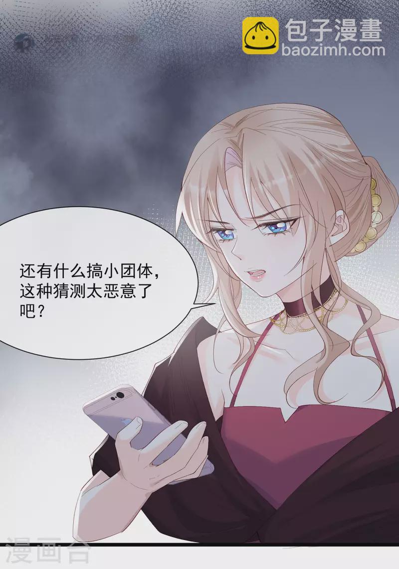 第53话 优雅的黑天鹅-第54话