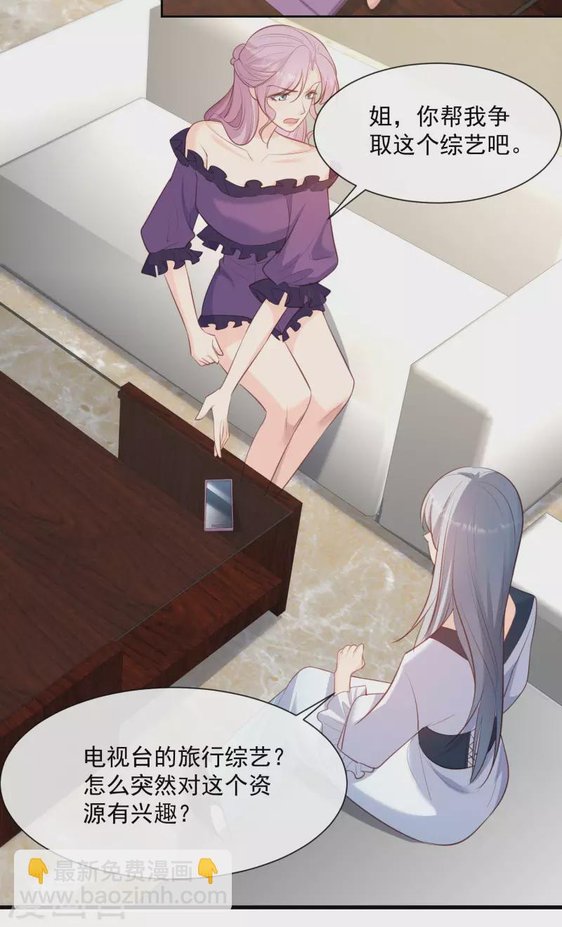 第60话 节目还邀请了陆胤然？-第62话