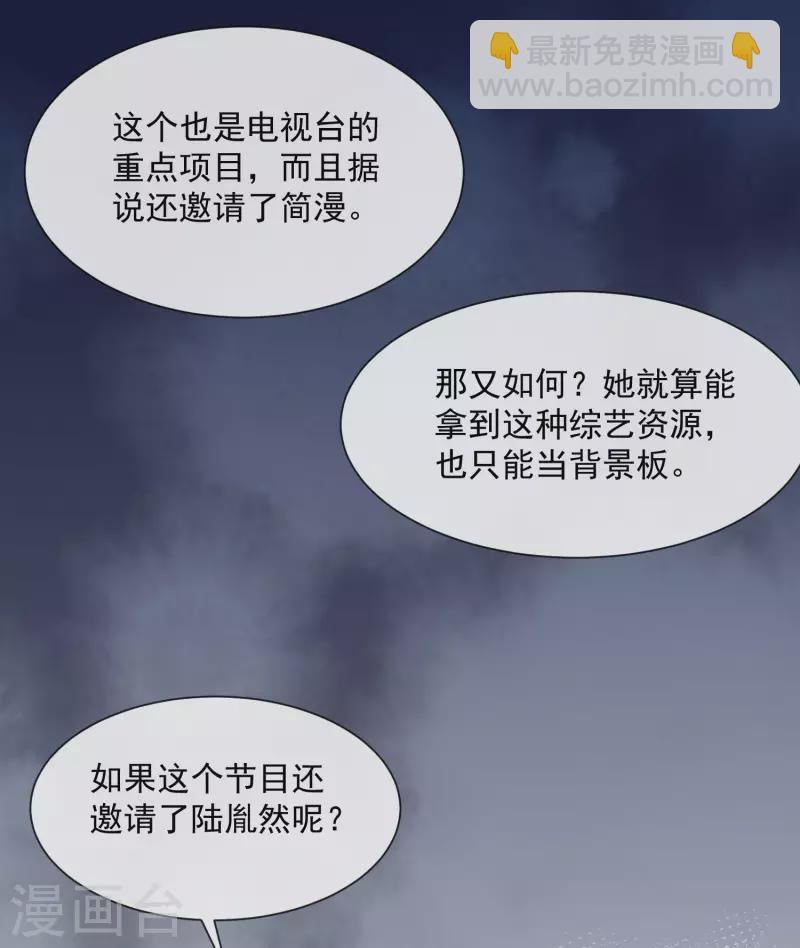 第60话 节目还邀请了陆胤然？-第62话