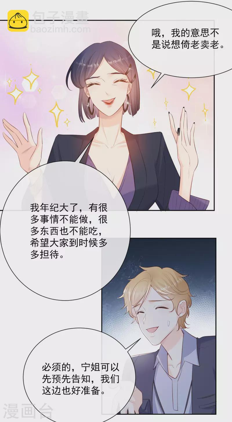 第60话 节目还邀请了陆胤然？-第62话