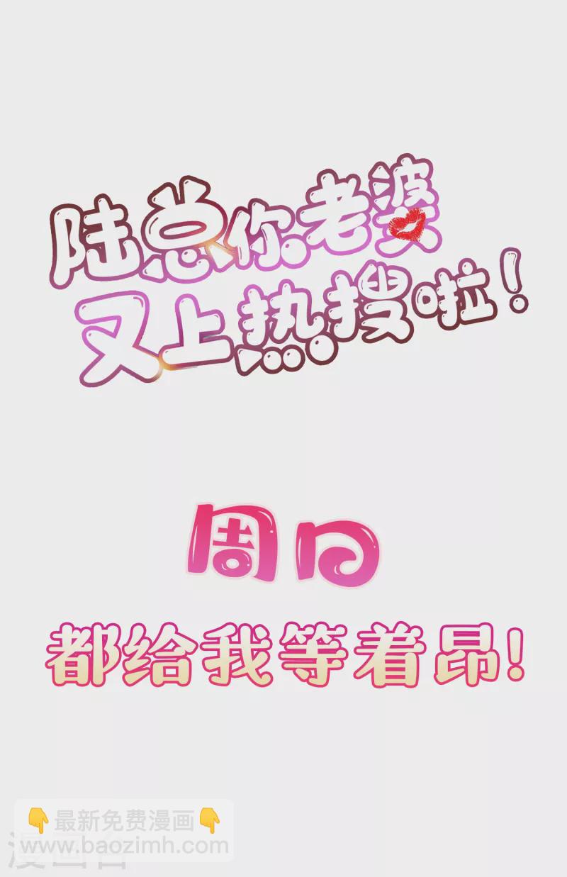 第60话 节目还邀请了陆胤然？-第62话