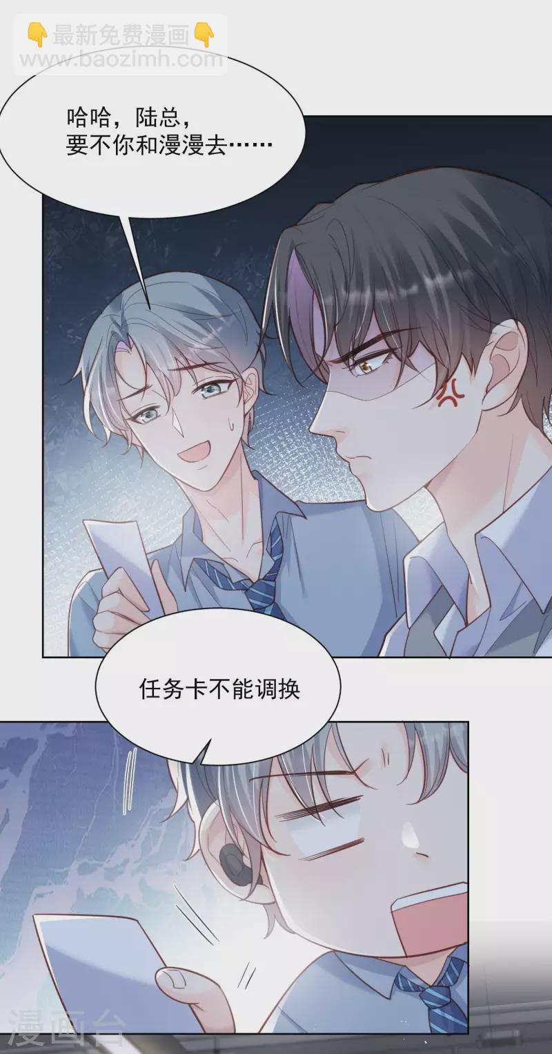 第62话 陆总找我，有什么事吗-第64话