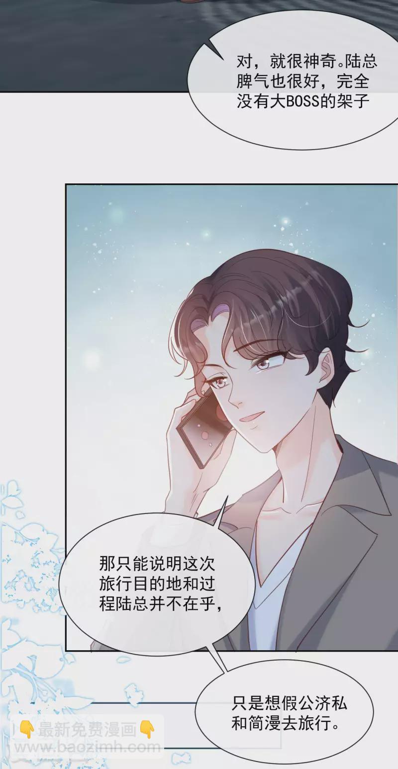 第62话 陆总找我，有什么事吗-第64话