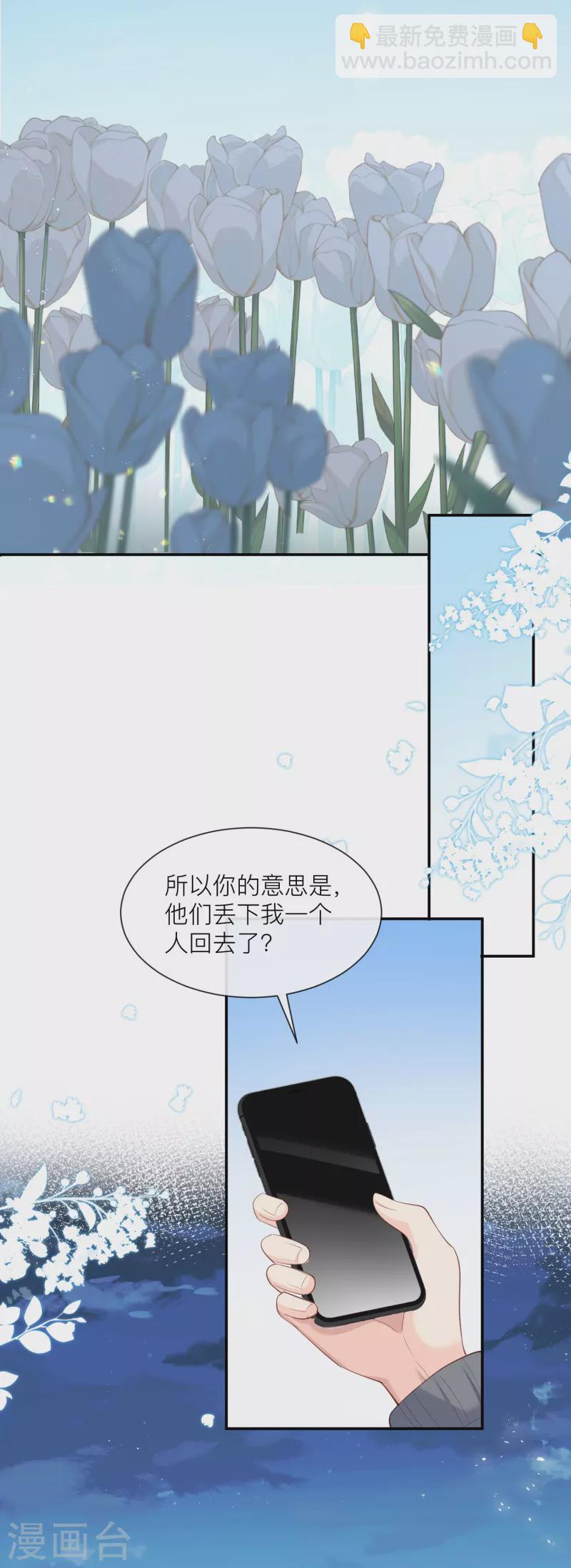 第66话 和其他人失联了？！-第68话