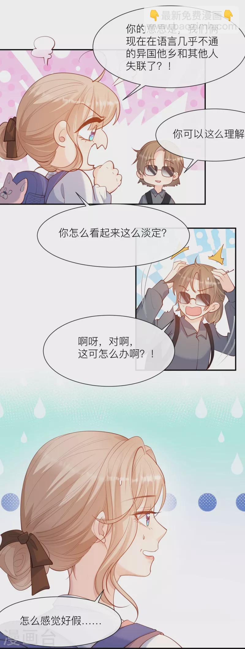 第66话 和其他人失联了？！-第68话