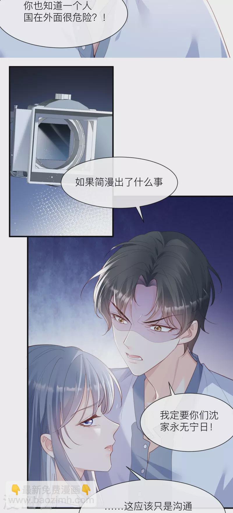 第66话 和其他人失联了？！-第68话