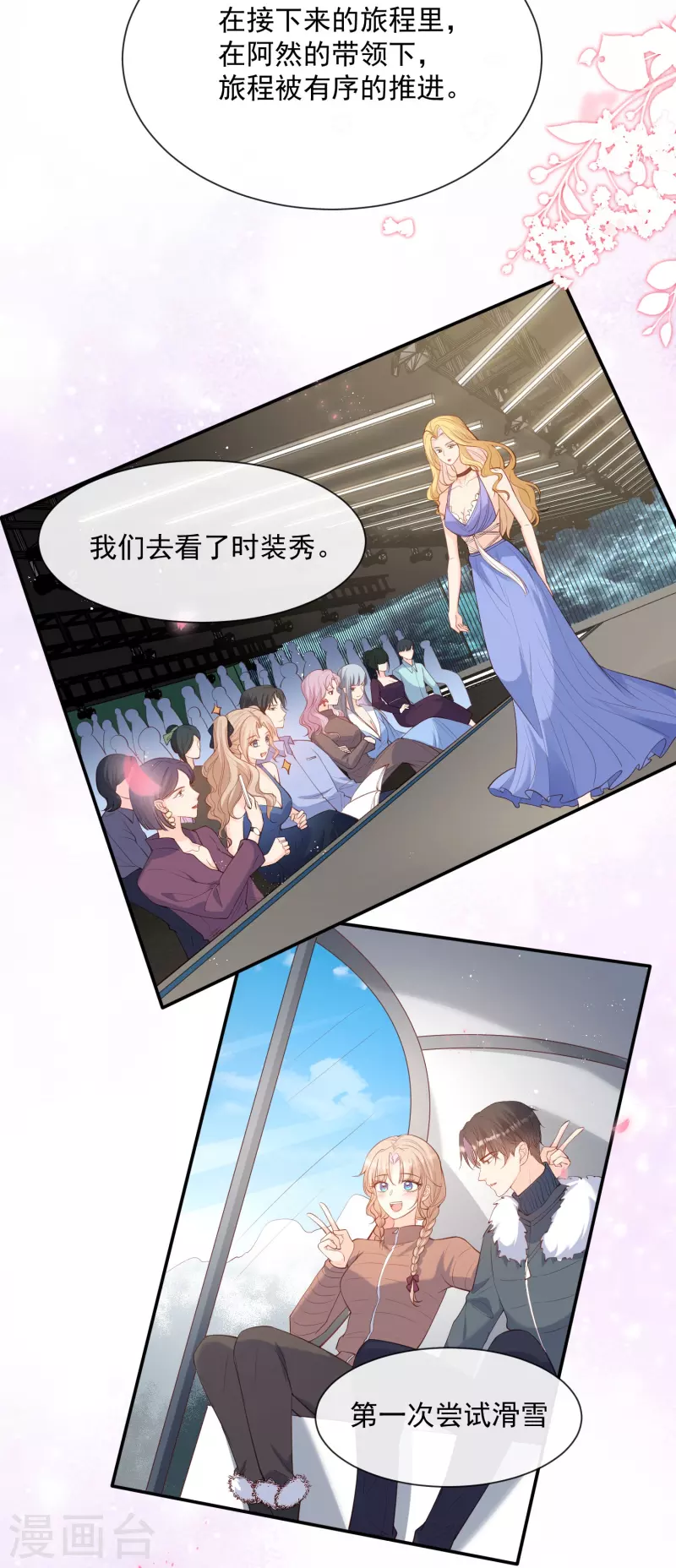 第70话 得罪女人好可怕-第72话